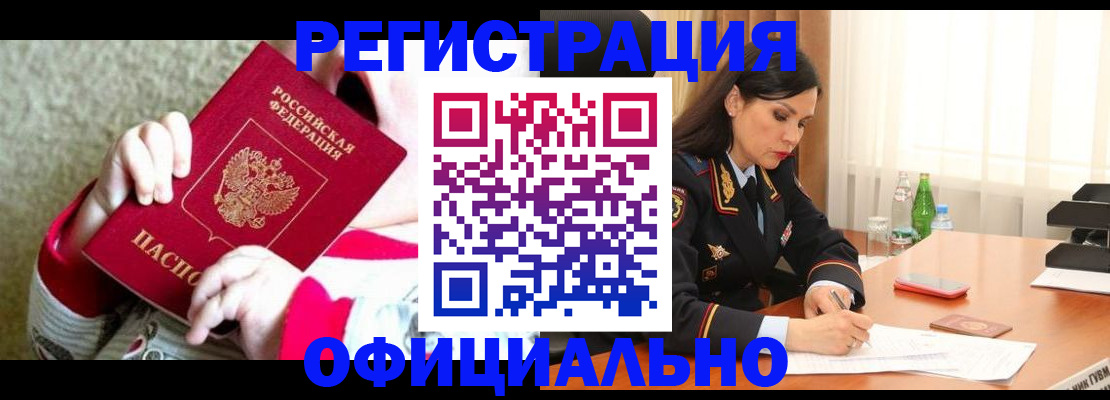 прописка регистрация в Красном Сулине